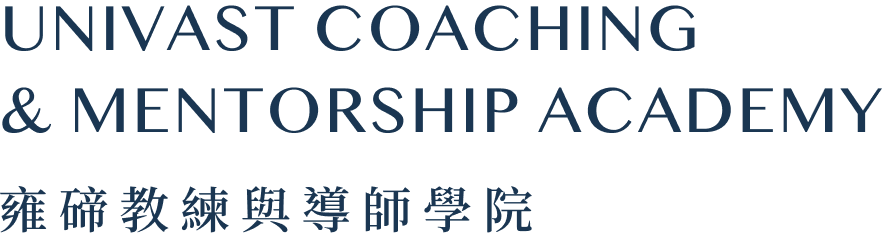 UNIVAST COACHING & MENTORSHIP ACADEMY 雍碲教練與導師學院